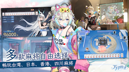 天月麻雀 － 台港日川麻将新体验图片19