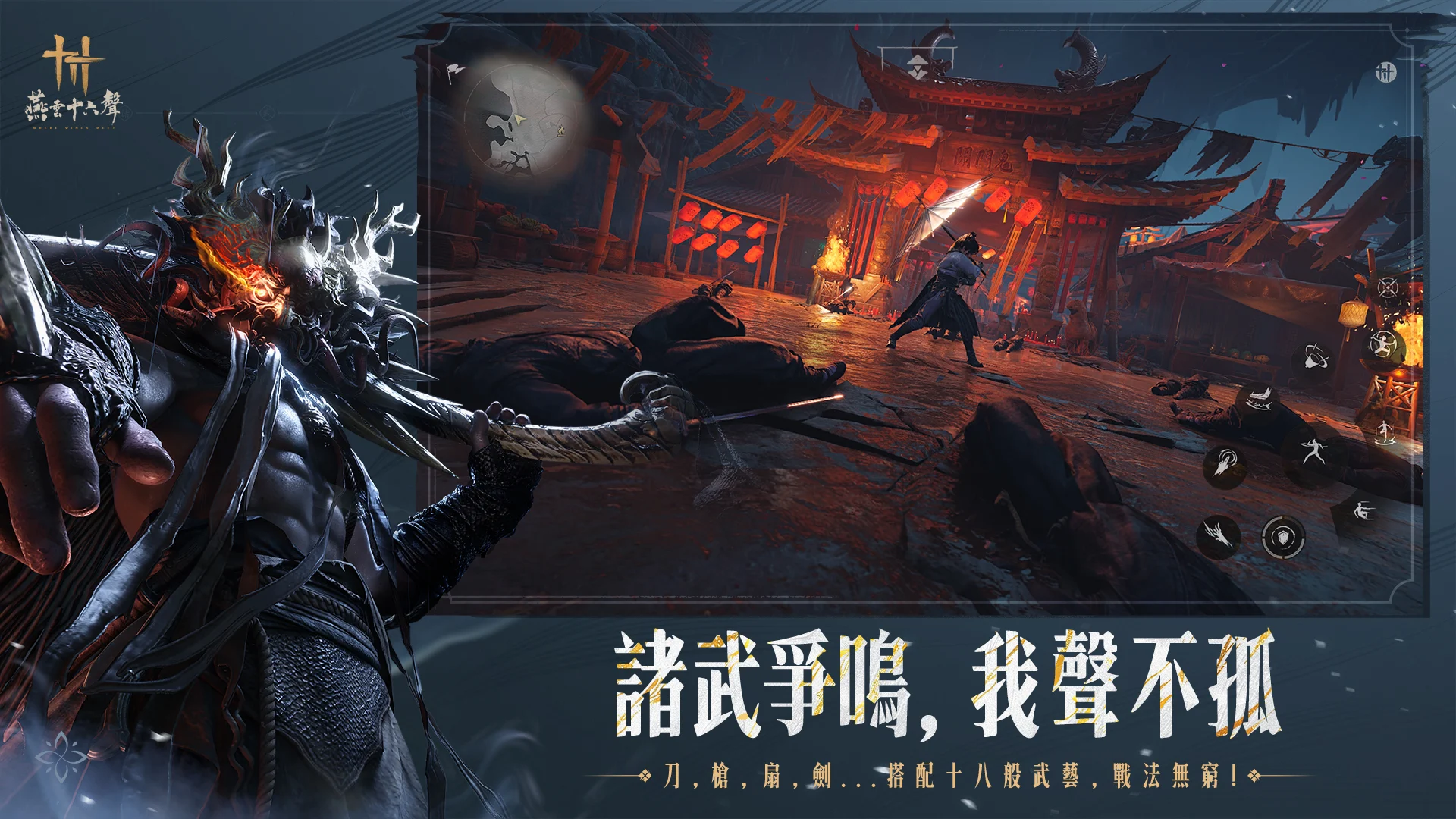 燕云十六声(港澳台服)图片4