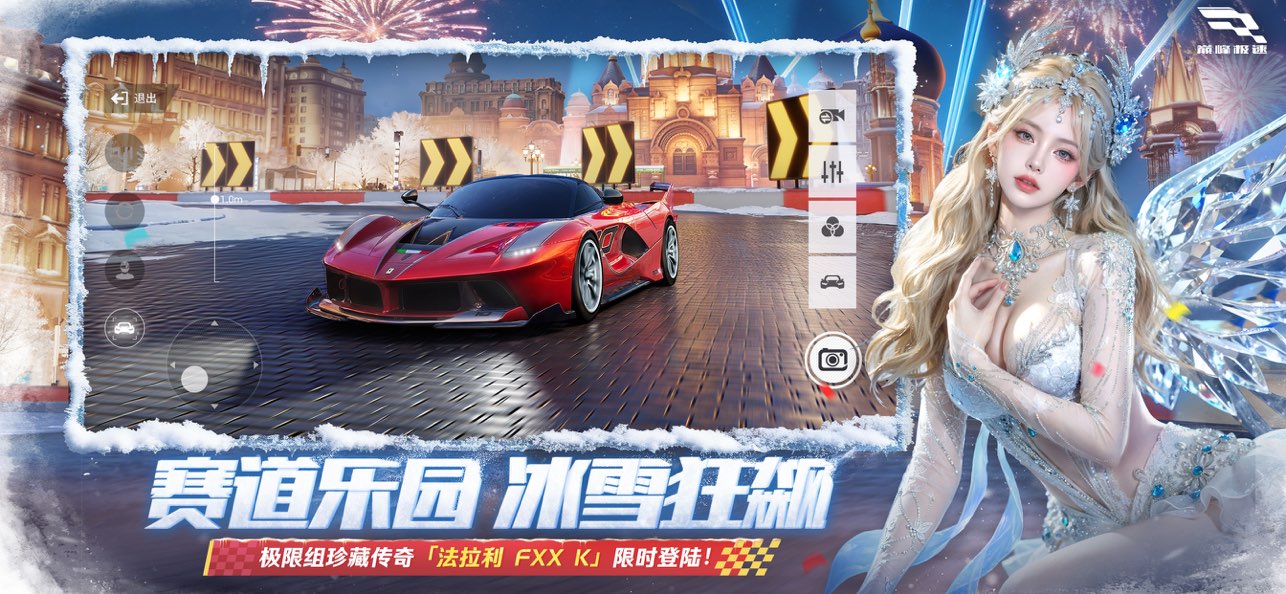 巅峰极速-头文字D联动图片2