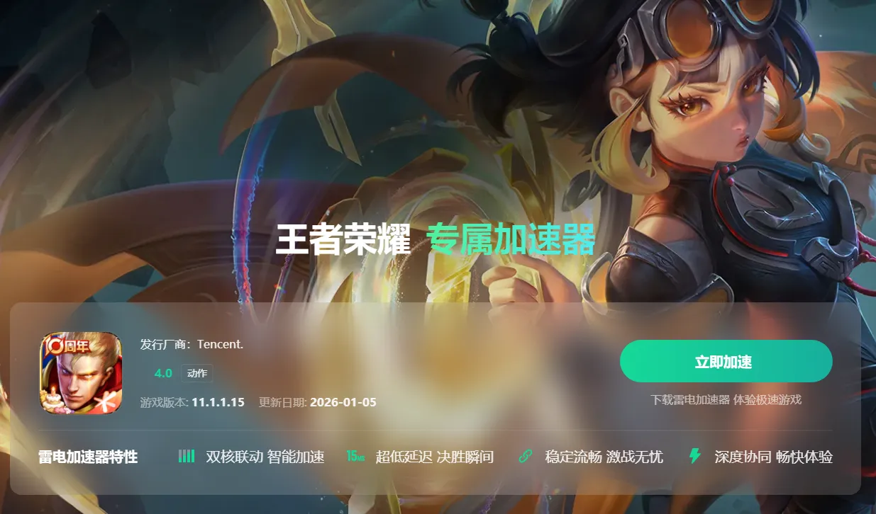 可以切换节点的加速器有哪些 热门的手游加速器推荐图片_4