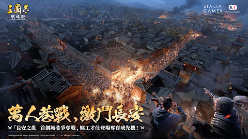 三國志・戰略版图片3