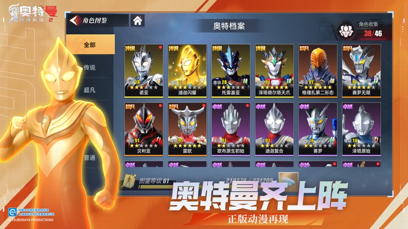 奥特曼传奇英雄2图片1