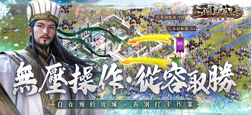 三國群英傳-鴻鵠霸業图片12