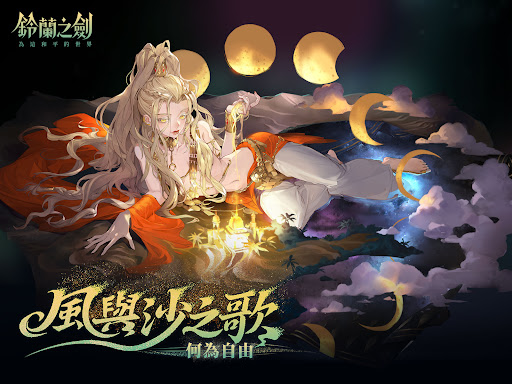 鈴蘭之劍：為這和平的世界图片8
