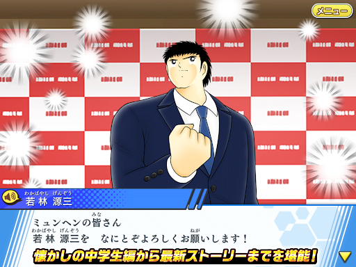 キャプテン翼 ～たたかえドリームチーム～ サッカーゲーム图片16