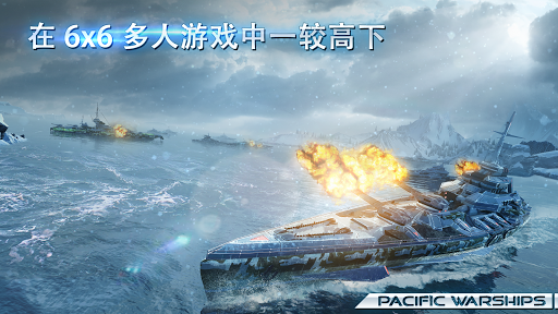 Pacific Warships：大海战 Naval PvP图片4