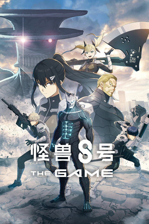 怪兽 8号 THE GAME