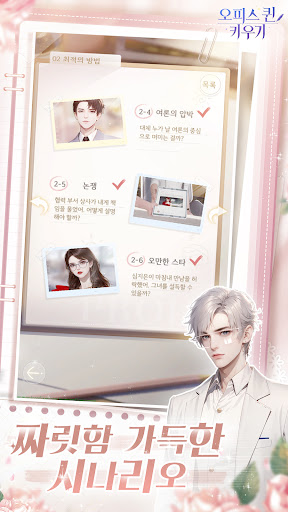 오피스 퀸 키우기图片4