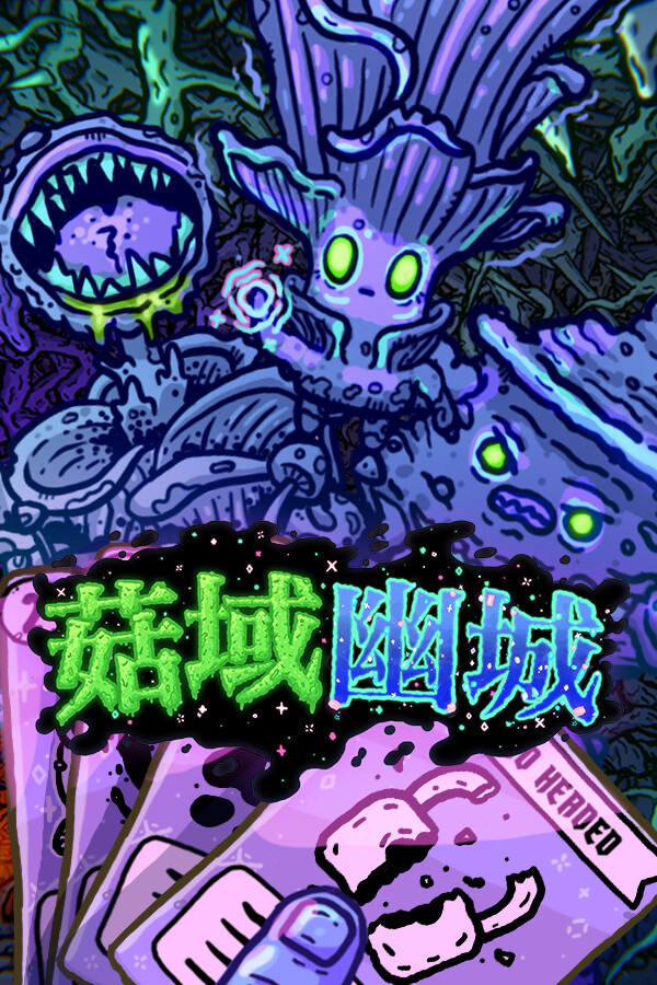 菇域幽城ICON