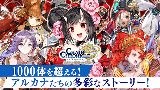 チェインクロニクル チェインシナリオ王道バトルRPG图片11