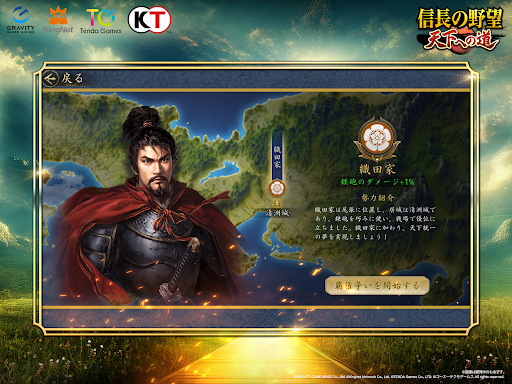 信長の野望 天下への道图片18
