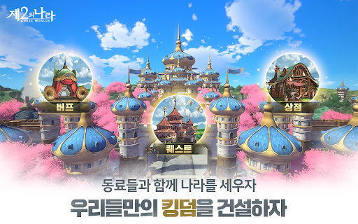 제2의 나라: Cross Worlds图片10