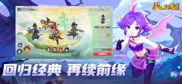 梦幻西游:再续前缘图片2