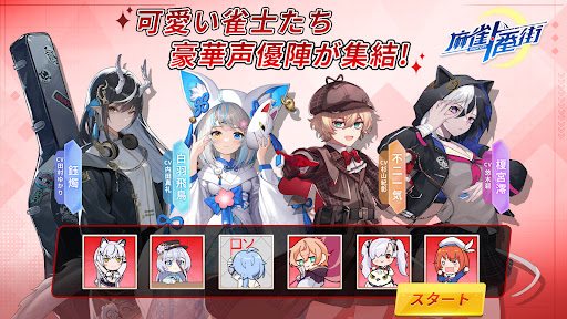 麻雀一番街 - オンライン対戦麻雀ゲーム图片10