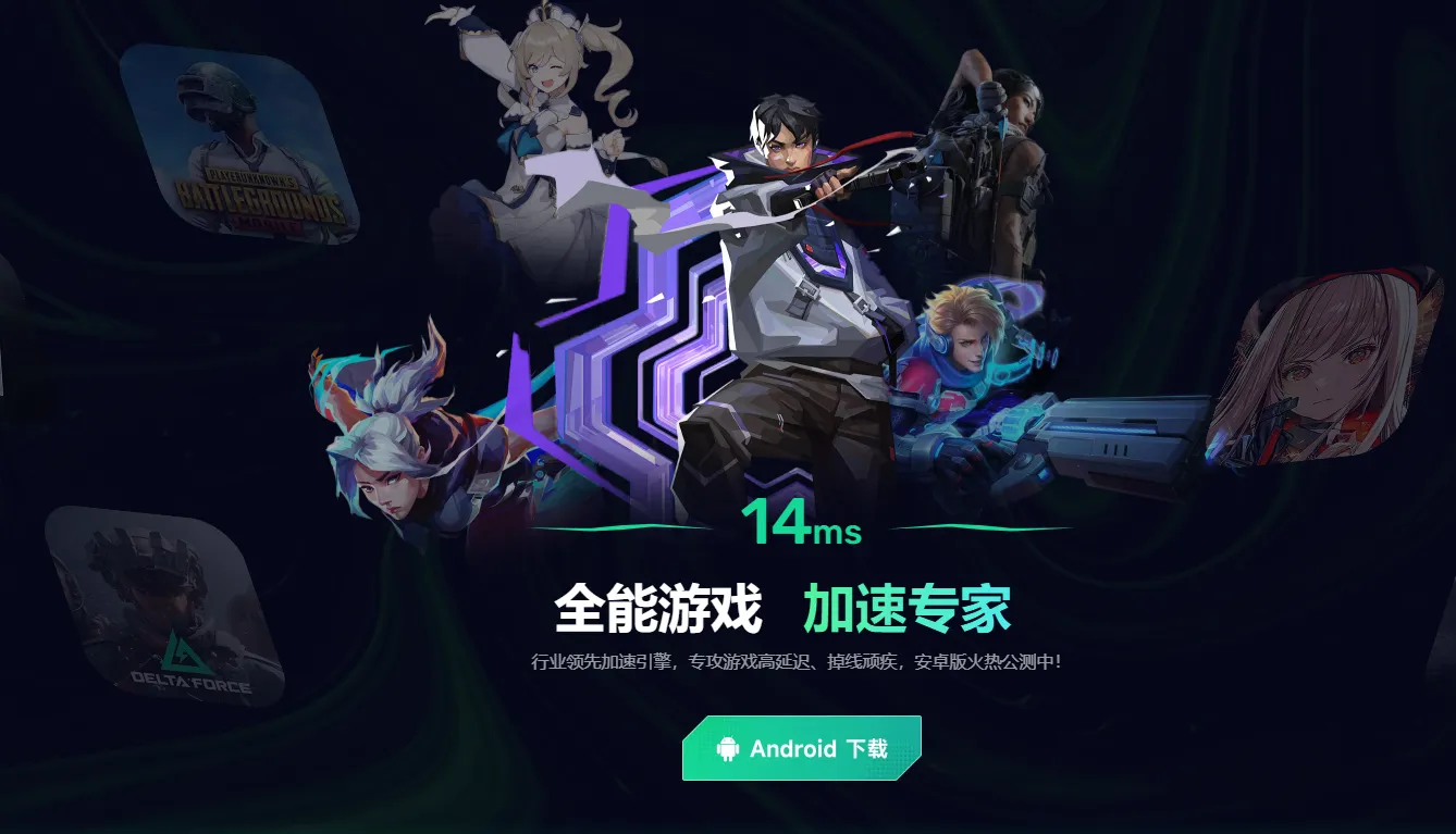 加速器哪个好用 电脑上的免费加速器推荐图片_1