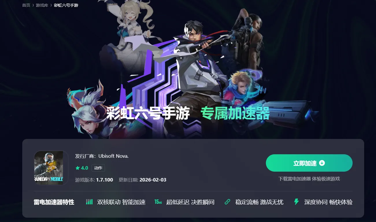 彩虹六号手游国际服加速器选哪个 彩虹六号m国际服加速器推荐图片_4