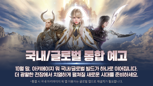 아키에이지 워图片1
