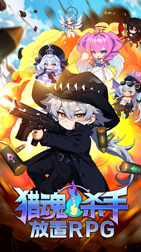 猎魂杀手: 放置RPG图片1