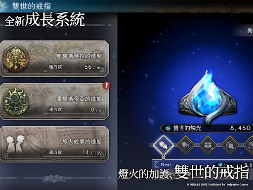 歧路旅人：大陸的霸者图片14