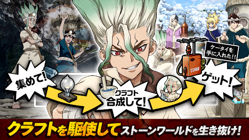 Dr.STONE バトルクラフトーアニメ公式のバトルゲーム图片7