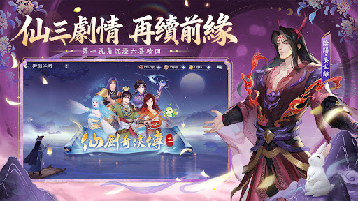 新仙劍奇俠傳之揮劍問情图片4