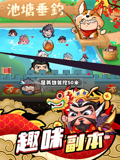 咻咻三國图片18