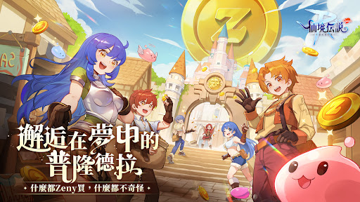 RO仙境傳說：守護永恆的愛 Classic图片1