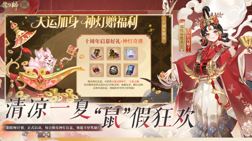 阴阳师(国服)图片3