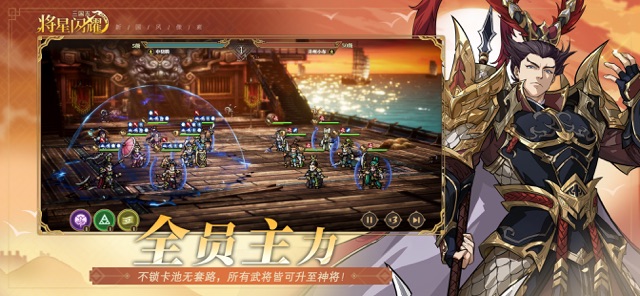 三国志将星闪耀(国服)图片4