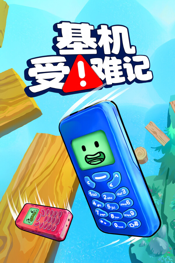 基机受难记 (Flipping is Hard)ICON