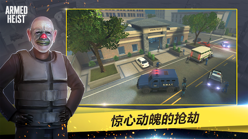 Armed Heist：TPS射击类动作游戏图片1