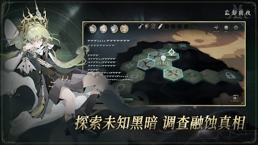 忘却前夜(国际服)图片2