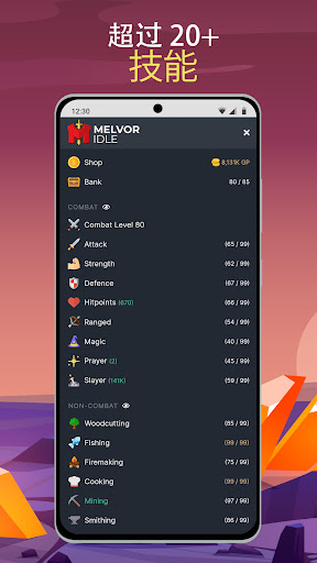 Melvor Idle - Idle RPG图片2