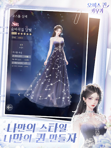 오피스 퀸 키우기图片12