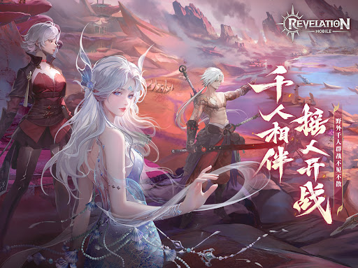 天谕国际版（Revelation M）图片6
