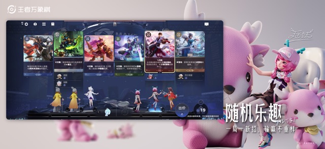 王者万象棋（国服）图片5