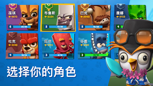 动物王者：有趣的大逃杀游戏 (Zooba)图片4