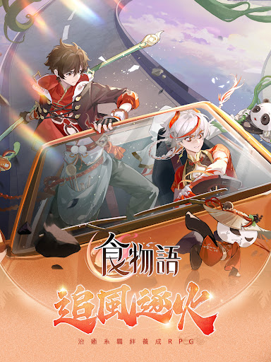 食物語-治愈系羈絆養成RPG图片9