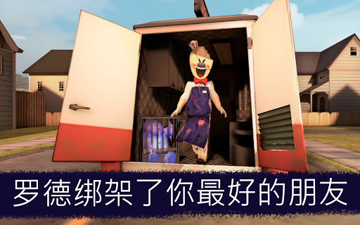 Ice Scream 1: Scary Game图片2