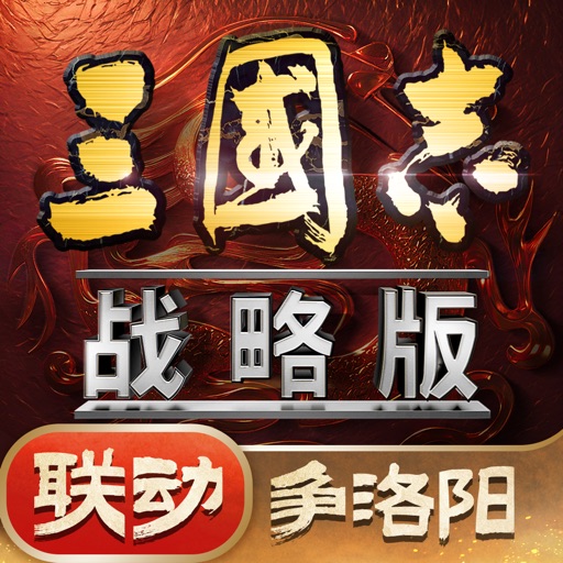 三国志·战略版(国服)ICON