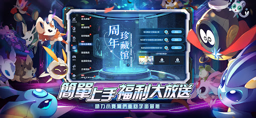 赛尔号:巅峰之战(台服)图片2