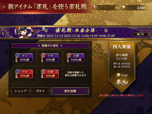 リアル麻雀 雀龍門M [麻雀ゲーム]图片23