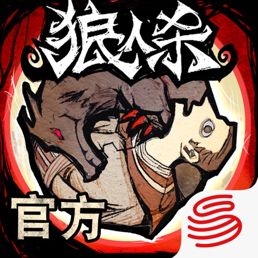 狼人杀(国服)ICON