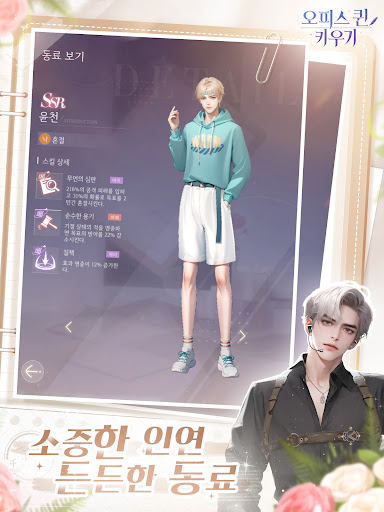 오피스 퀸 키우기图片9