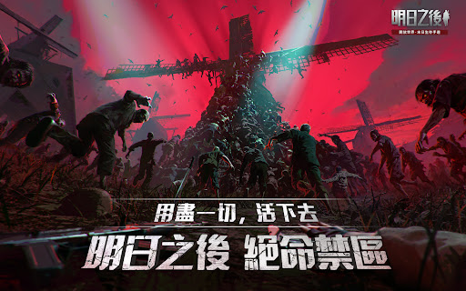 明日之後图片11