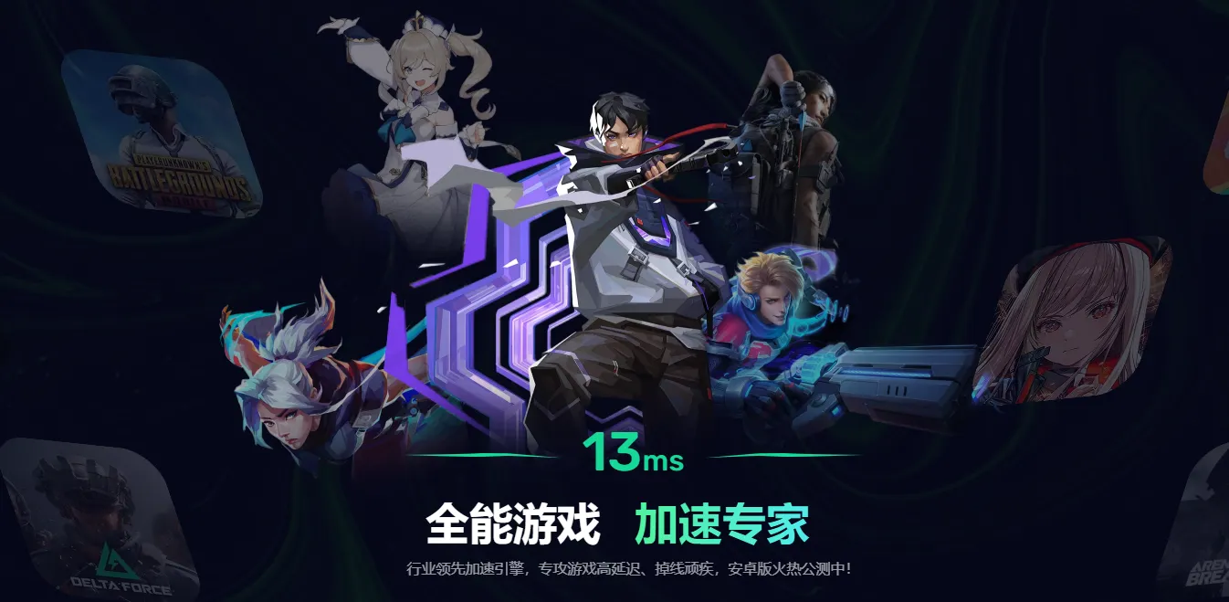 降低延迟的加速器有哪些 可以降低延迟的加速器推荐图片_3