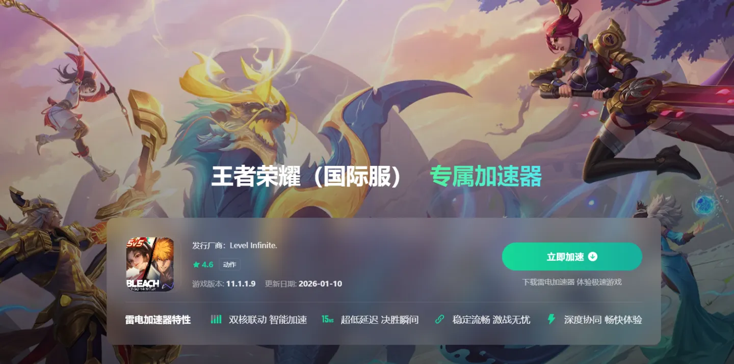 加速器免费体验渠道推荐 什么加速器好用图片_4