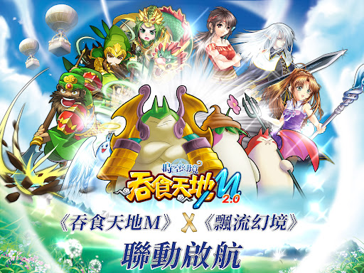吞食天地Ｍ2.0時空幻境图片17