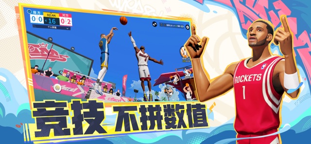 全明星街球派对(国服)图片2