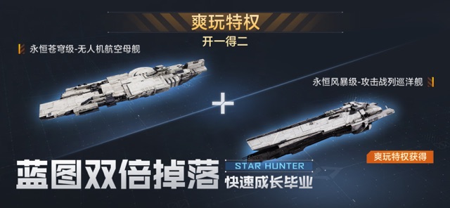 星际猎人(国服)图片3